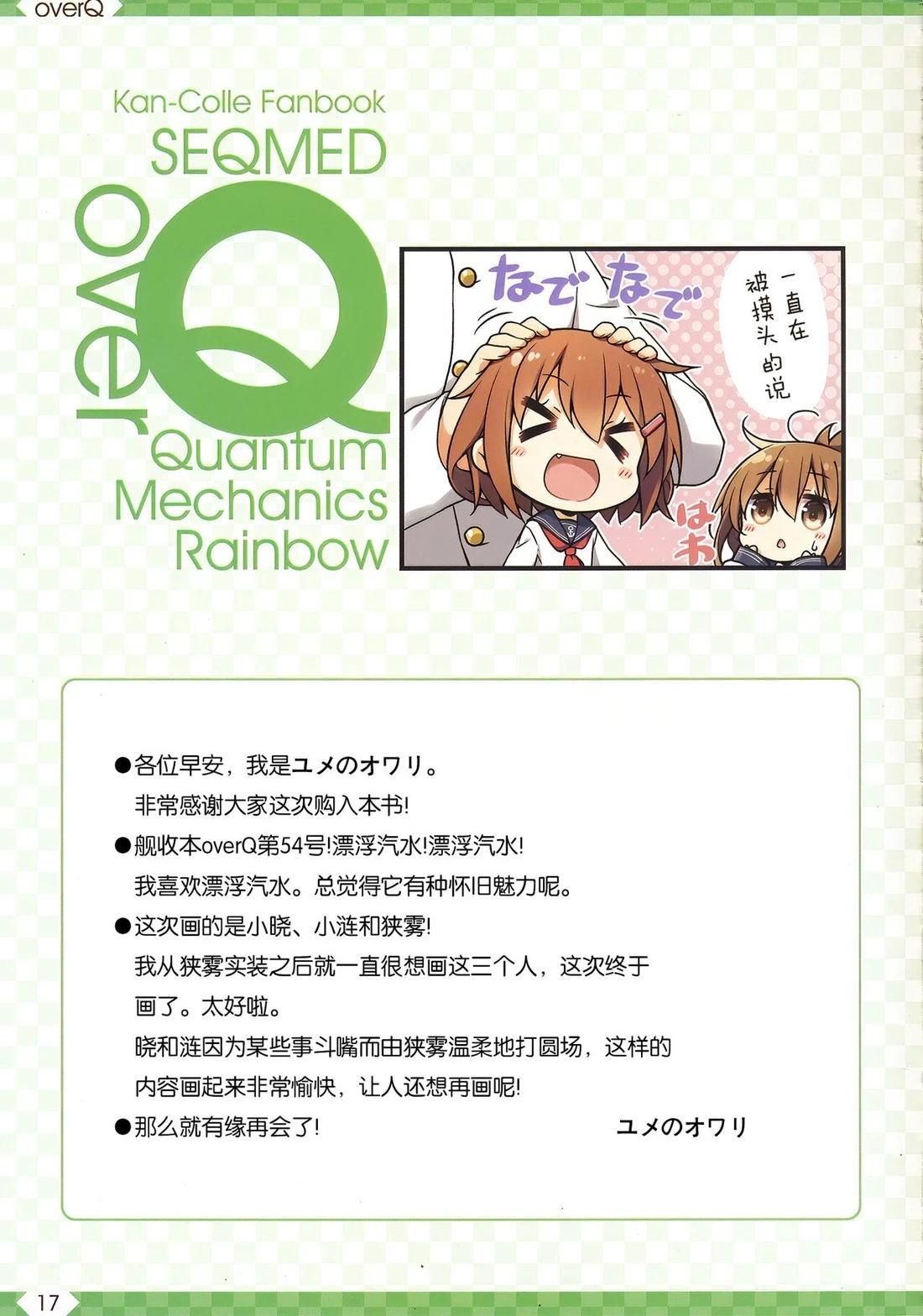 《Over QMR》第54话 第17页