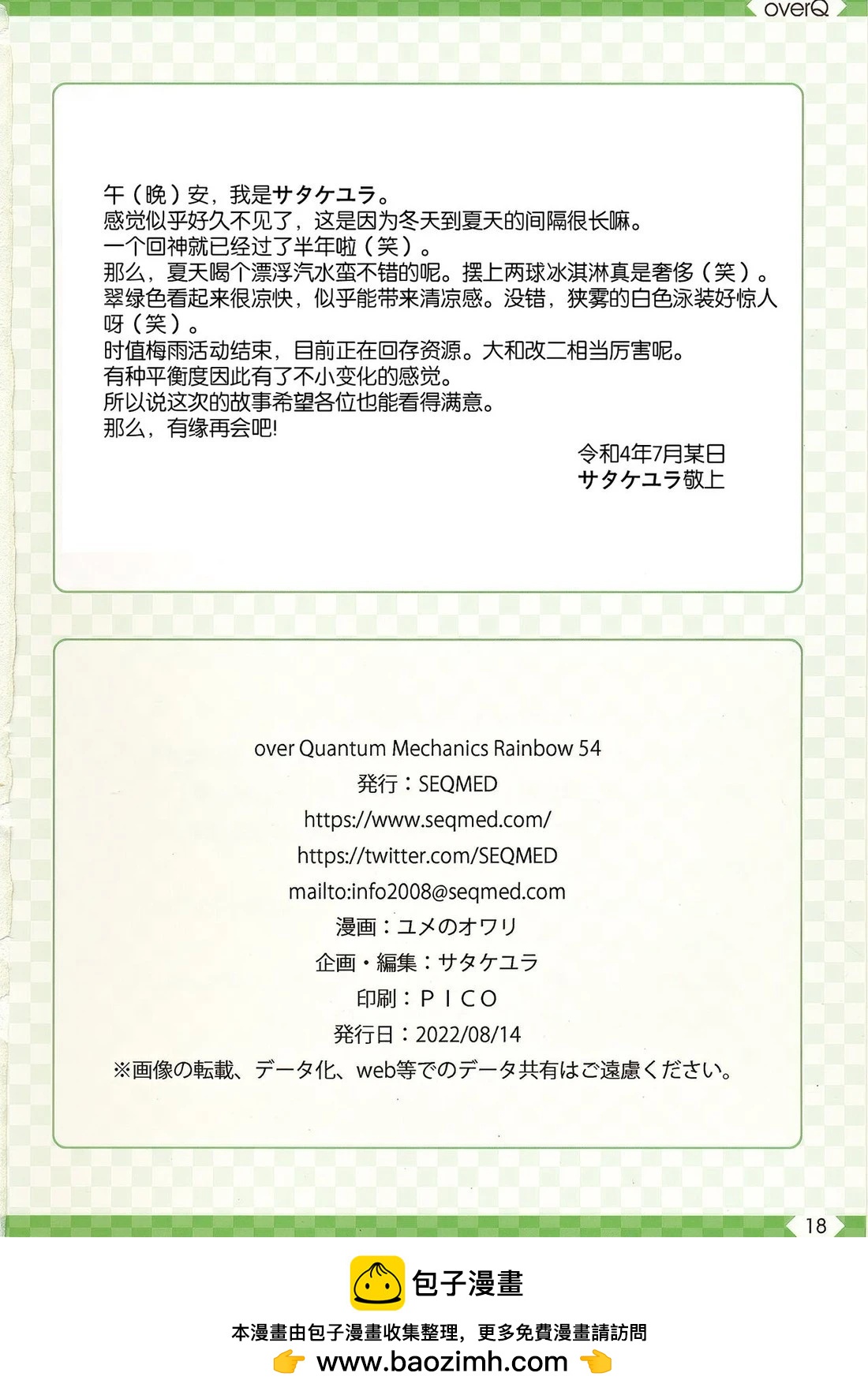 《Over QMR》第54话 第18页