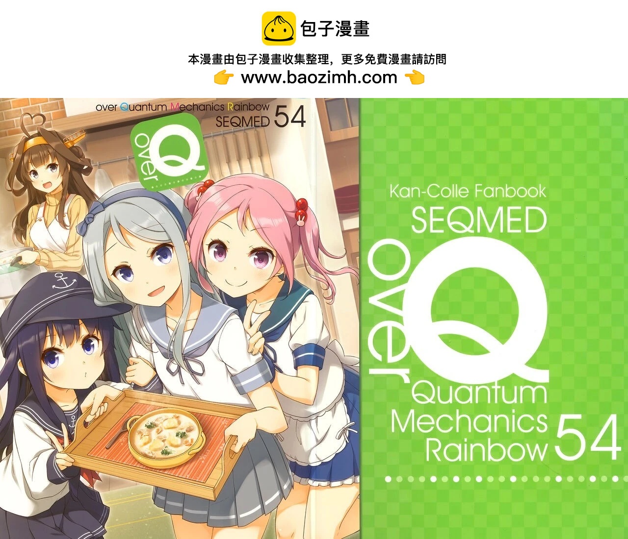 《Over QMR》第54话 第2页