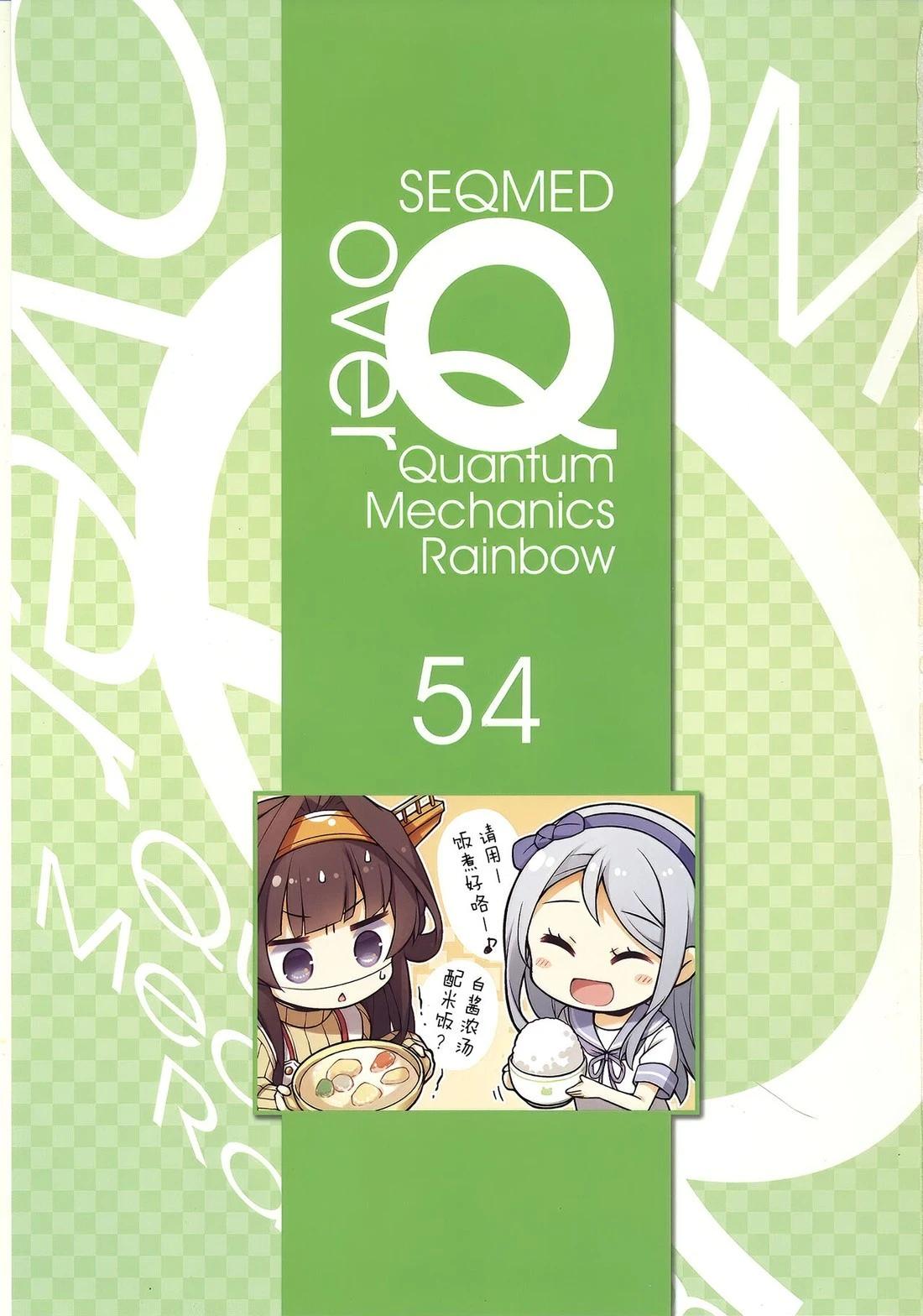 《Over QMR》第54话 第3页