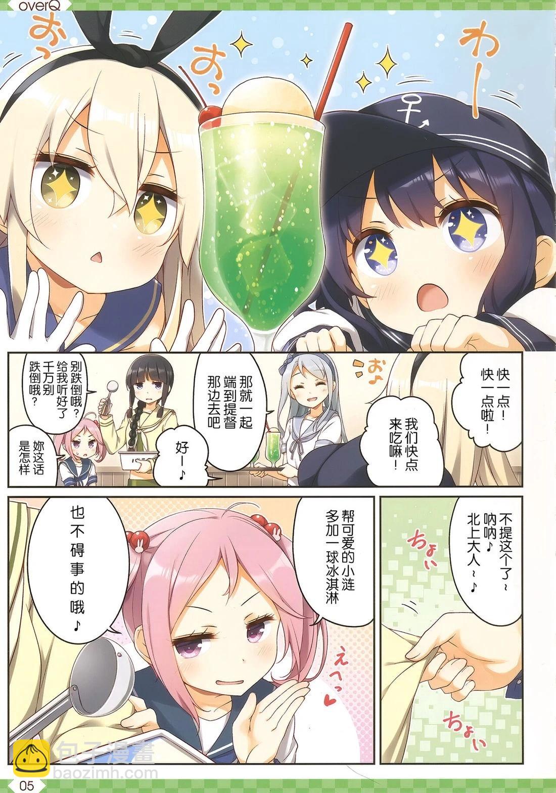 《Over QMR》第54话 第5页