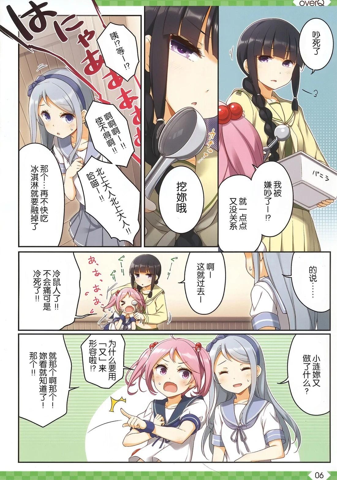 《Over QMR》第54话 第6页