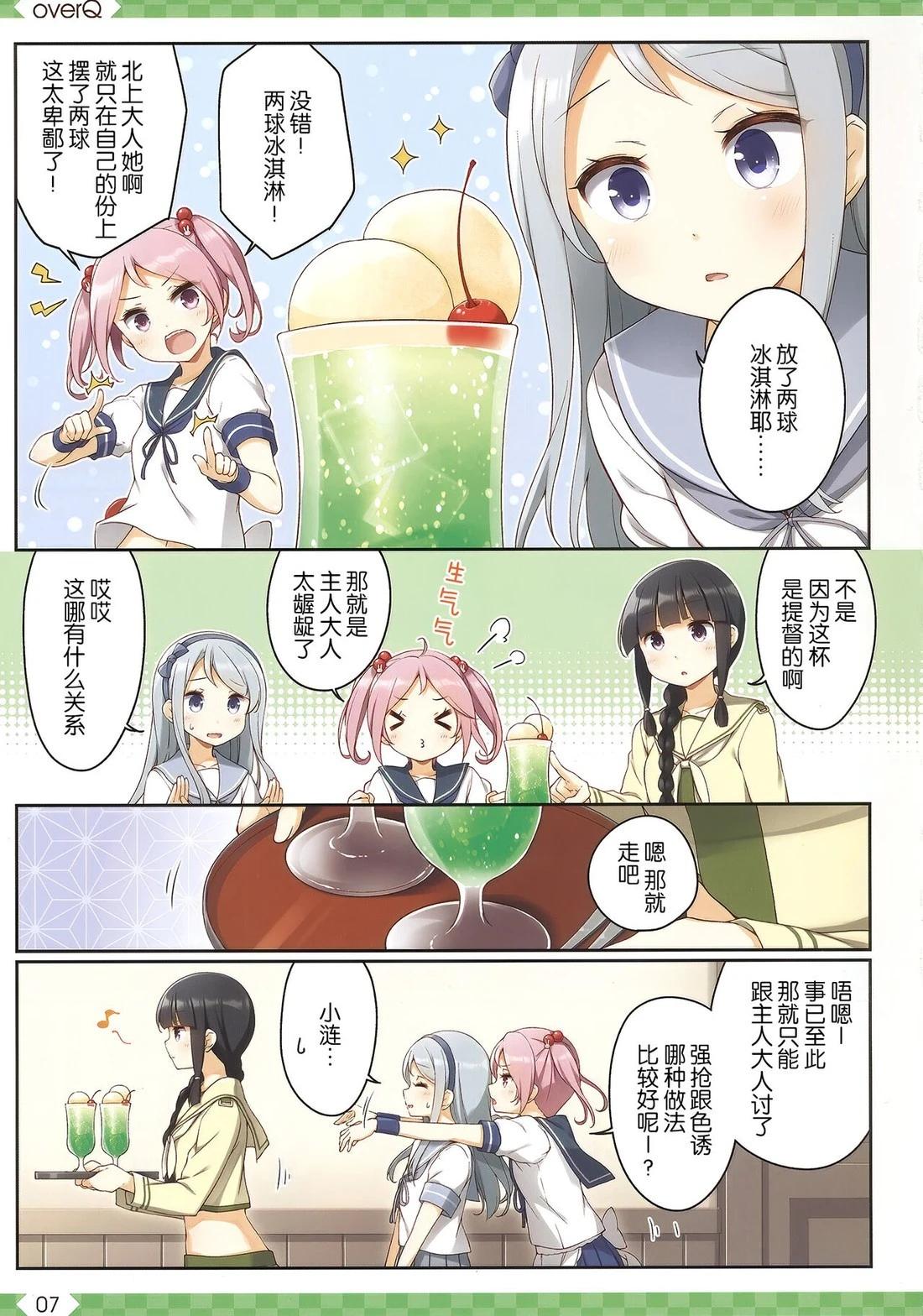 《Over QMR》第54话 第7页