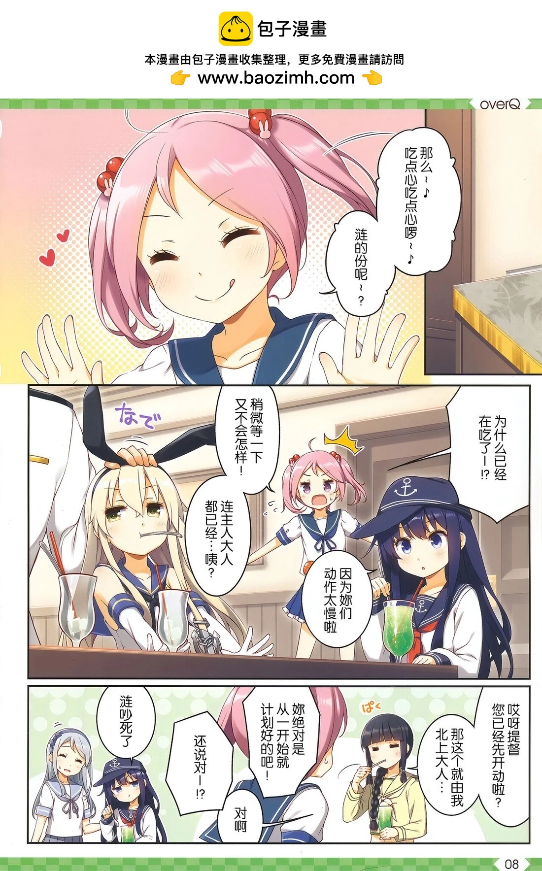 《Over QMR》第54话 第8页