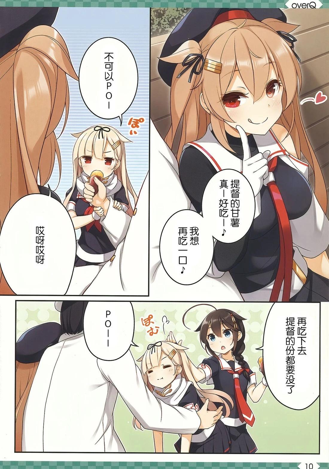 《Over QMR》第56话 第10页