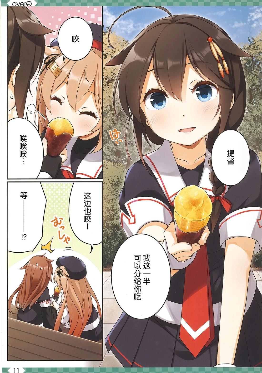 《Over QMR》第56话 第11页