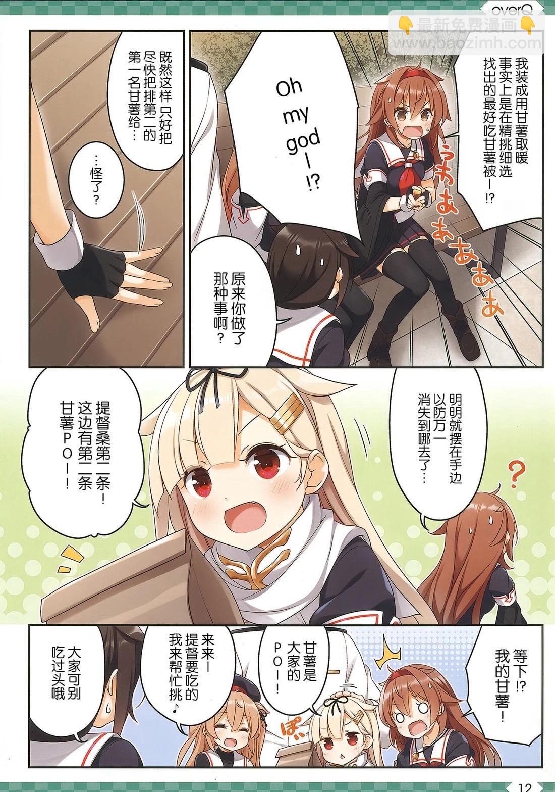 《Over QMR》第56话 第12页