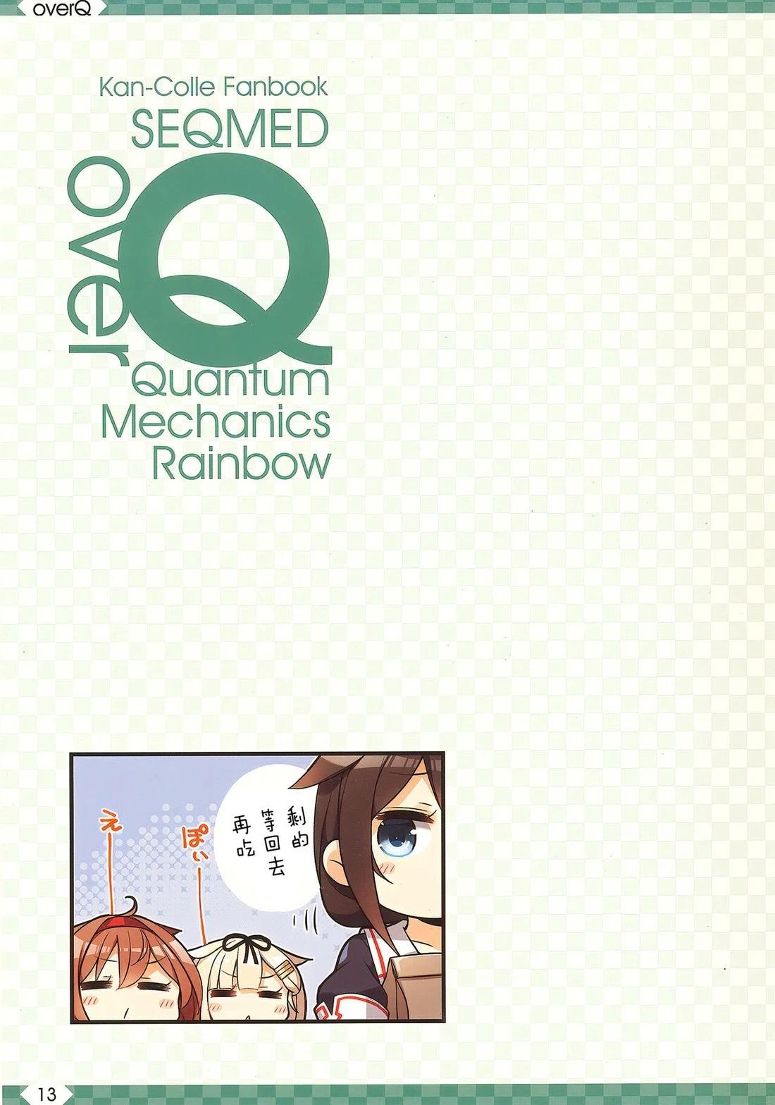 《Over QMR》第56话 第13页