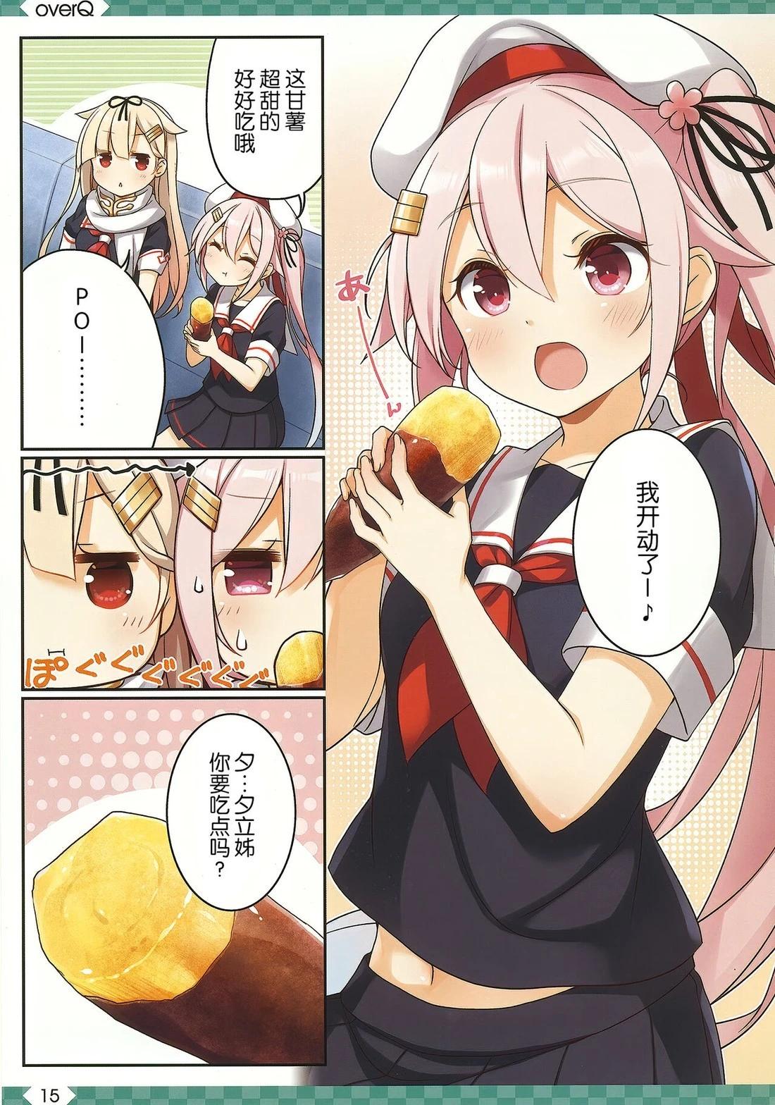 《Over QMR》第56话 第14页