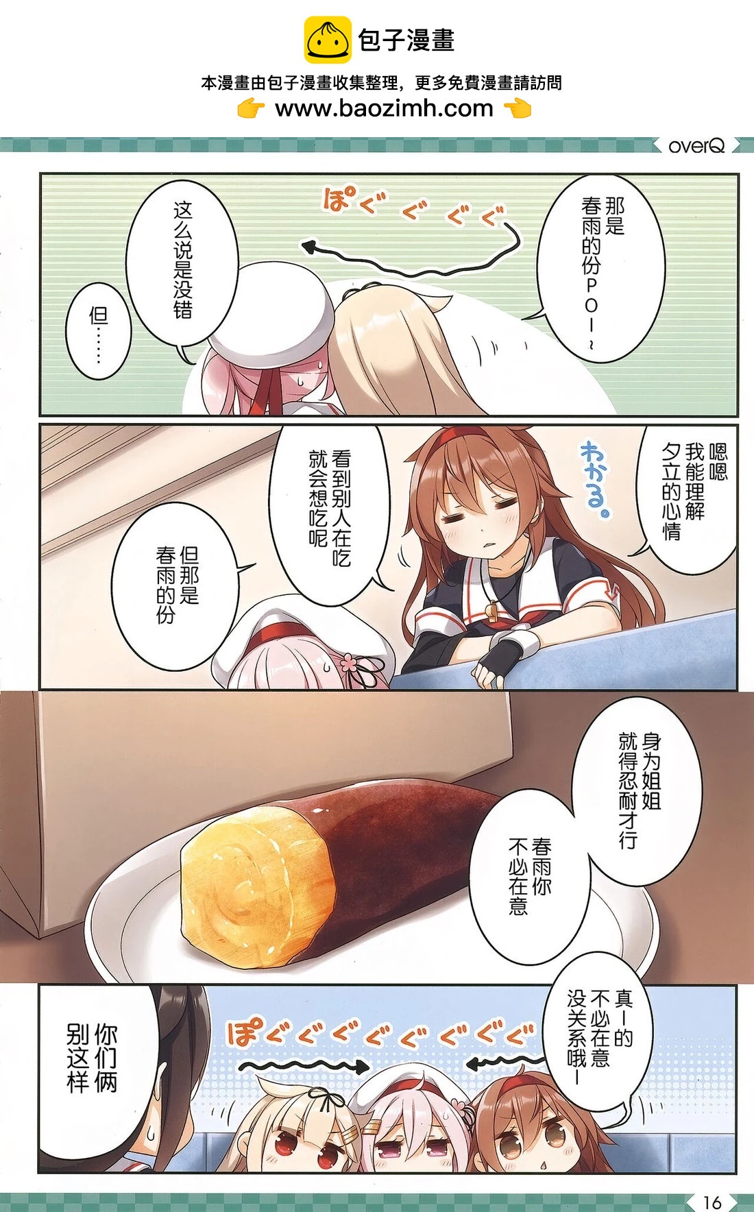 《Over QMR》第56话 第15页