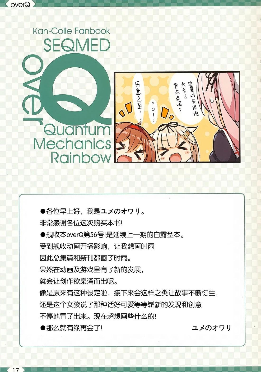 《Over QMR》第56话 第16页