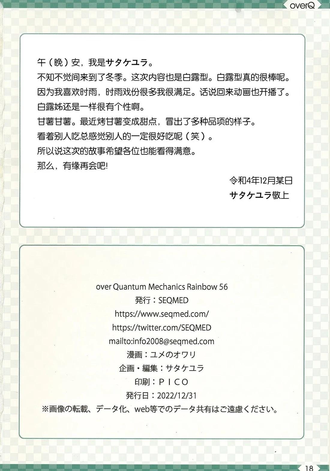 《Over QMR》第56话 第17页