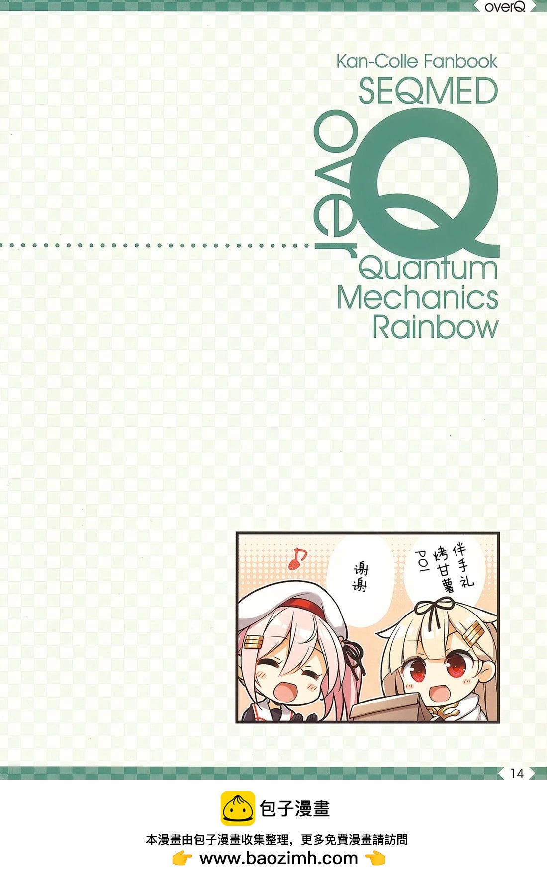 《Over QMR》第56话 第18页