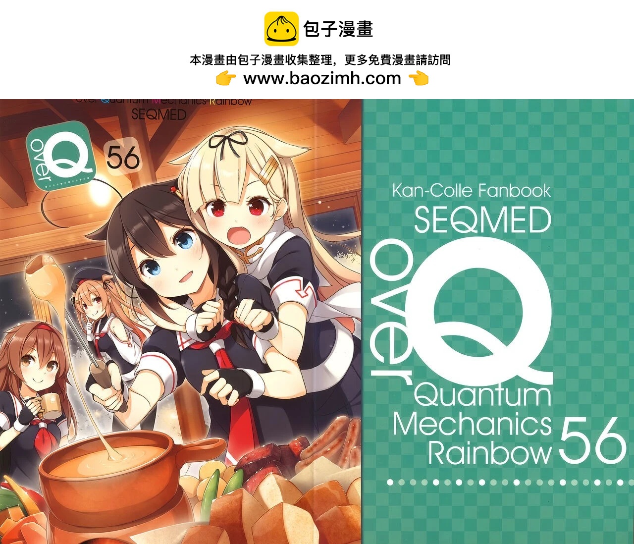 《Over QMR》第56话 第2页