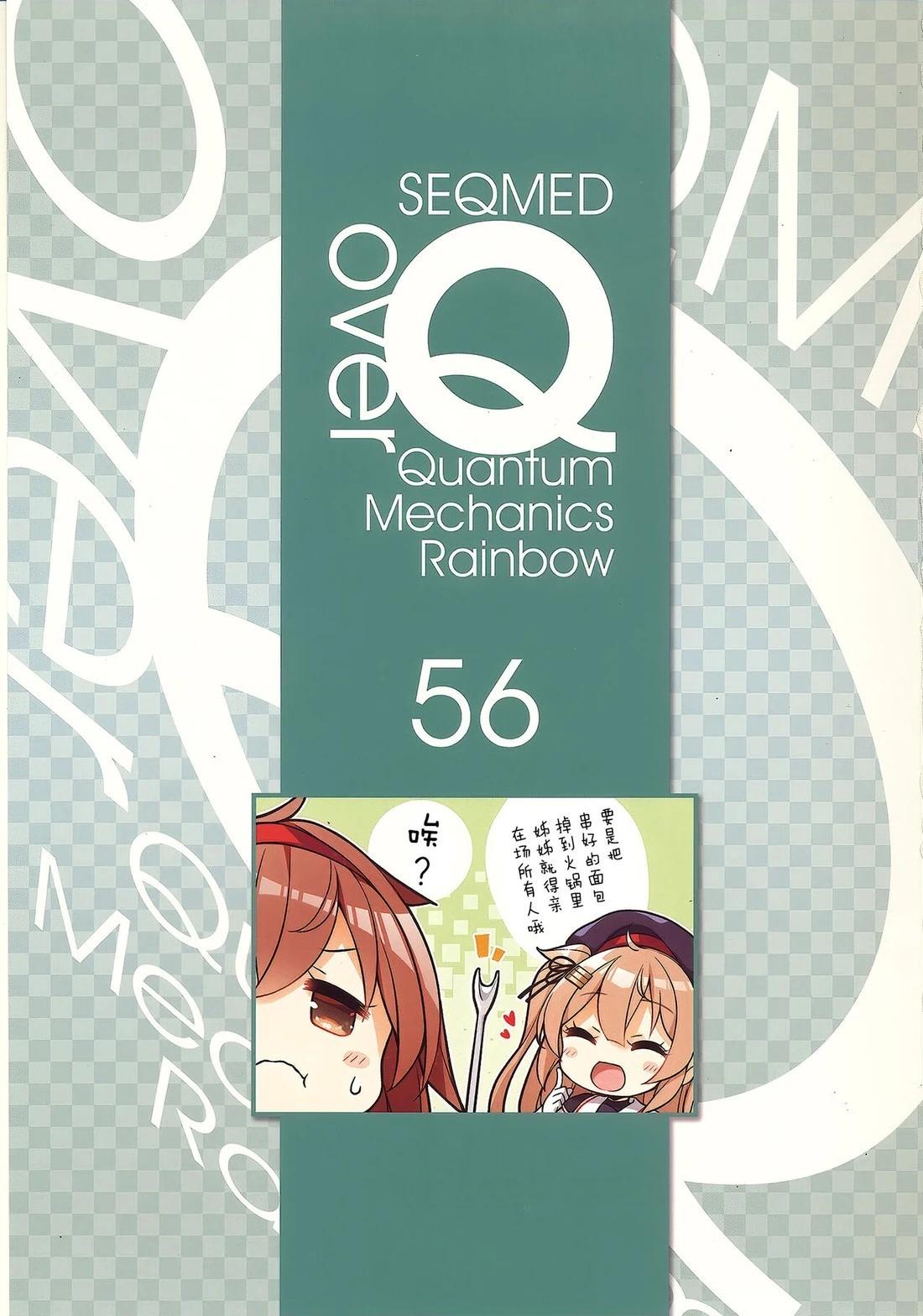 《Over QMR》第56话 第3页