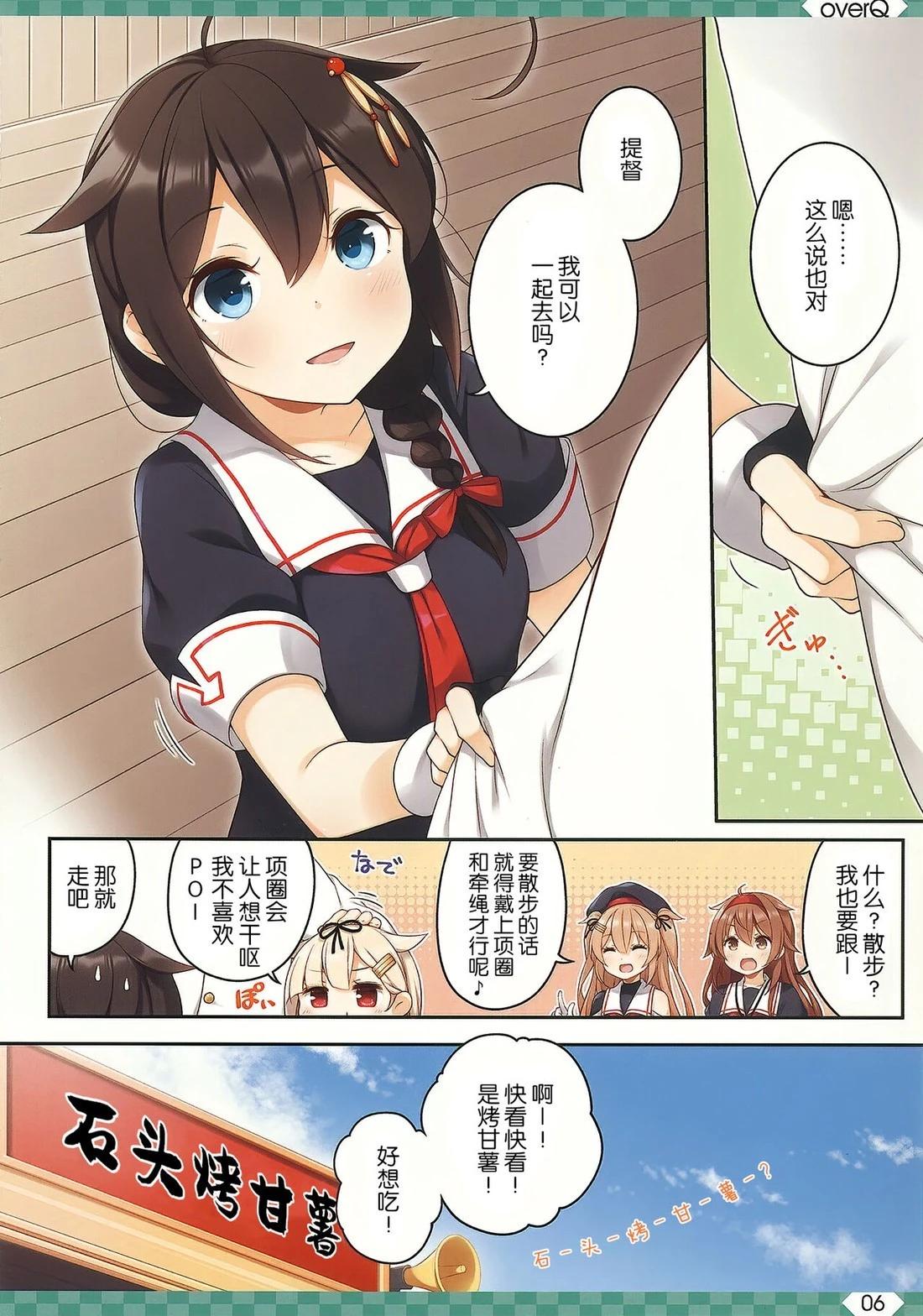《Over QMR》第56话 第6页