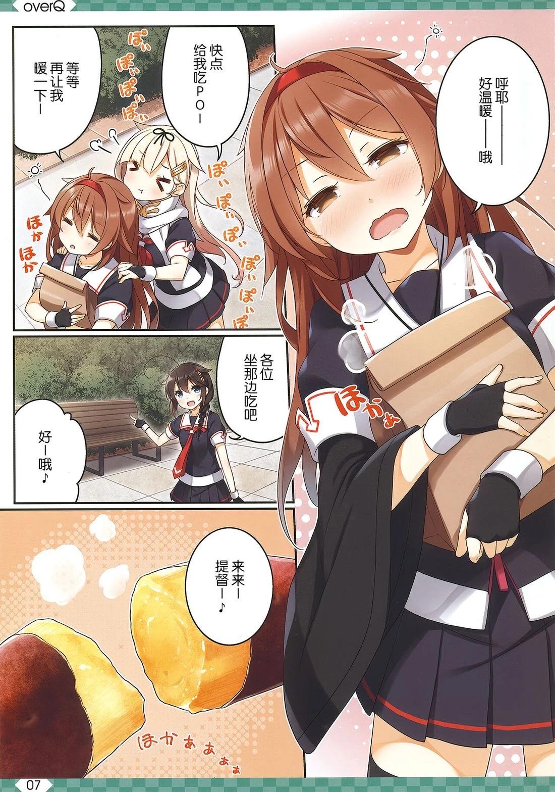 《Over QMR》第56话 第7页