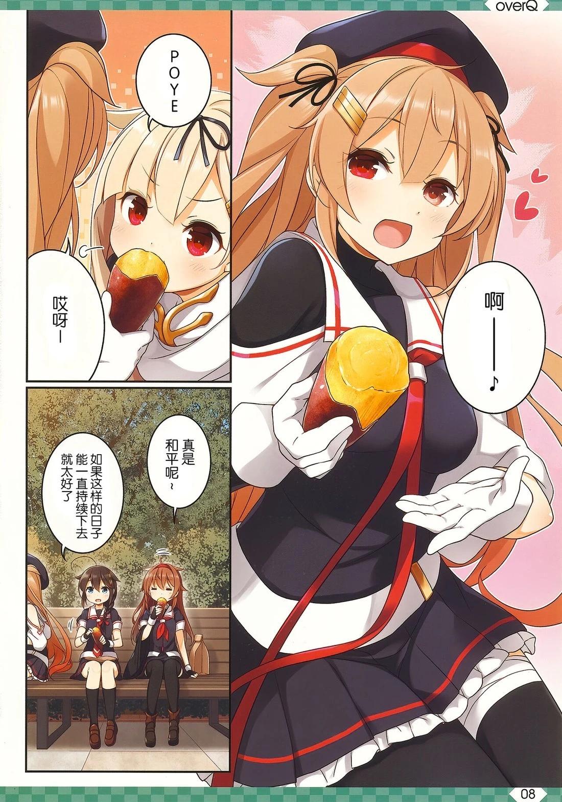 《Over QMR》第56话 第8页