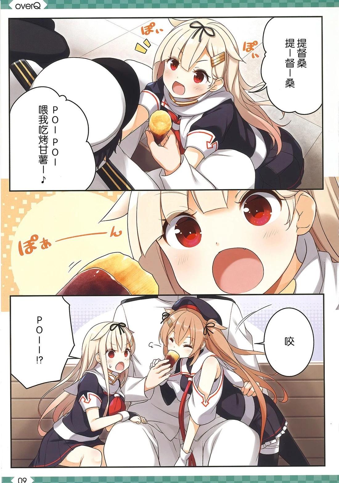 《Over QMR》第56话 第9页