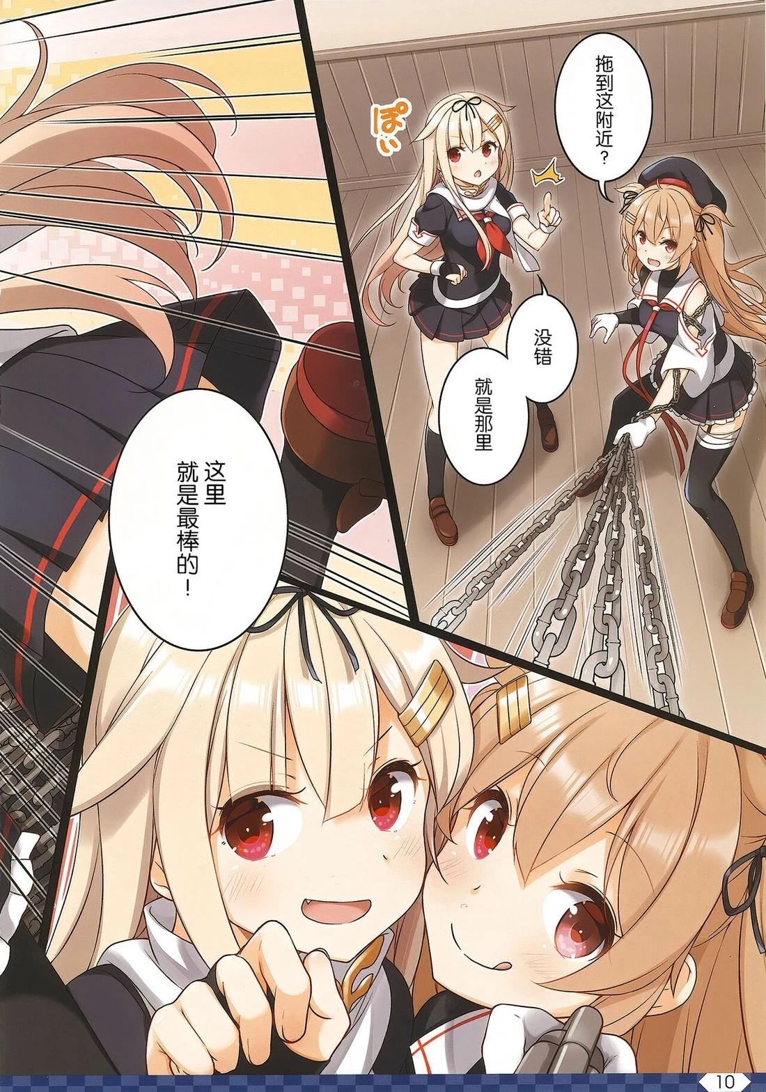 《Over QMR》第55话 第10页