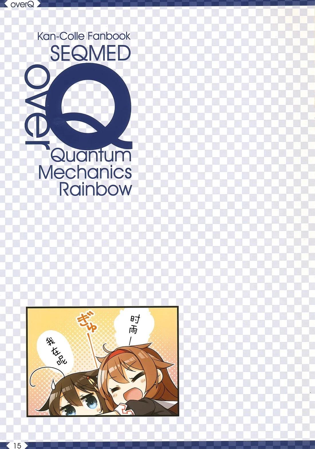 《Over QMR》第55话 第15页
