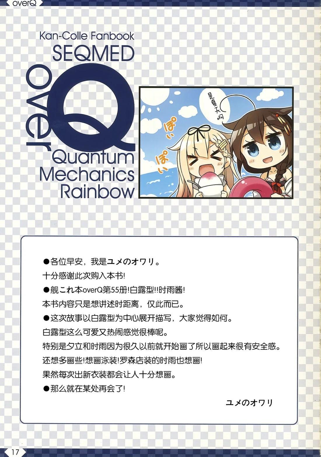《Over QMR》第55话 第17页