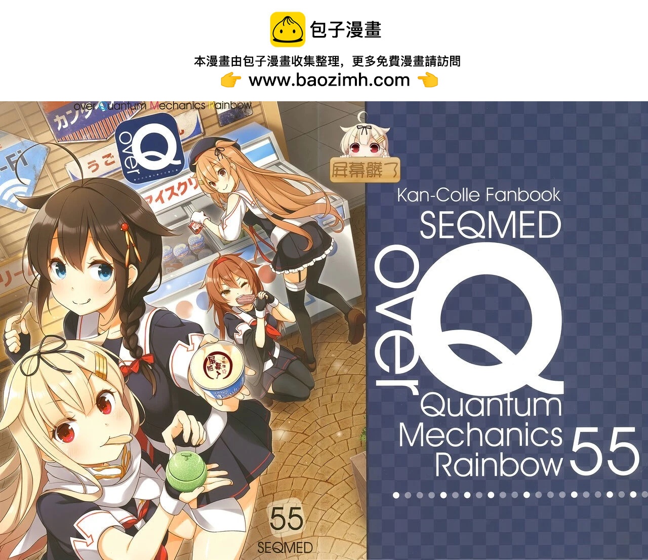 《Over QMR》第55话 第2页