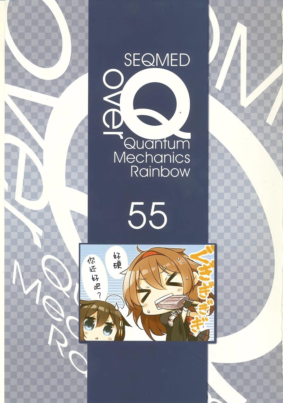 《Over QMR》第55话 第3页