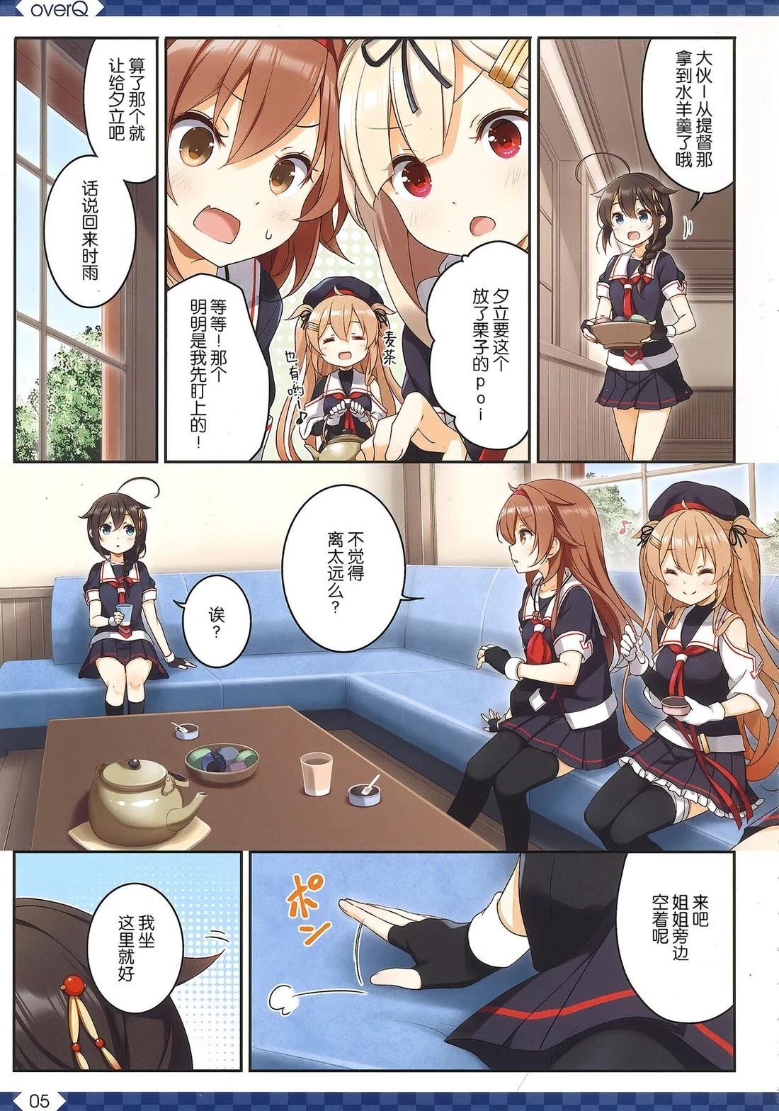 《Over QMR》第55话 第5页
