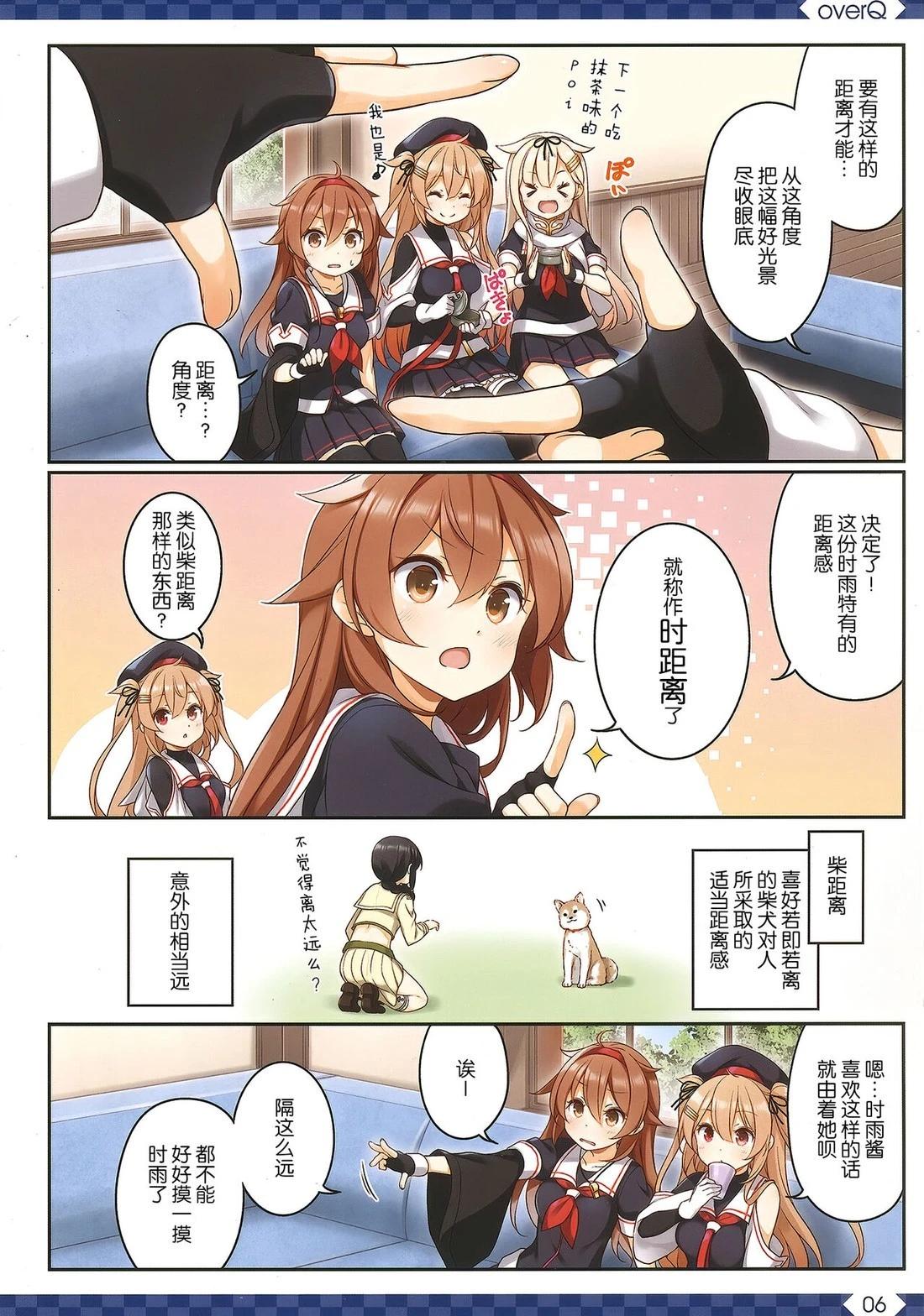 《Over QMR》第55话 第6页