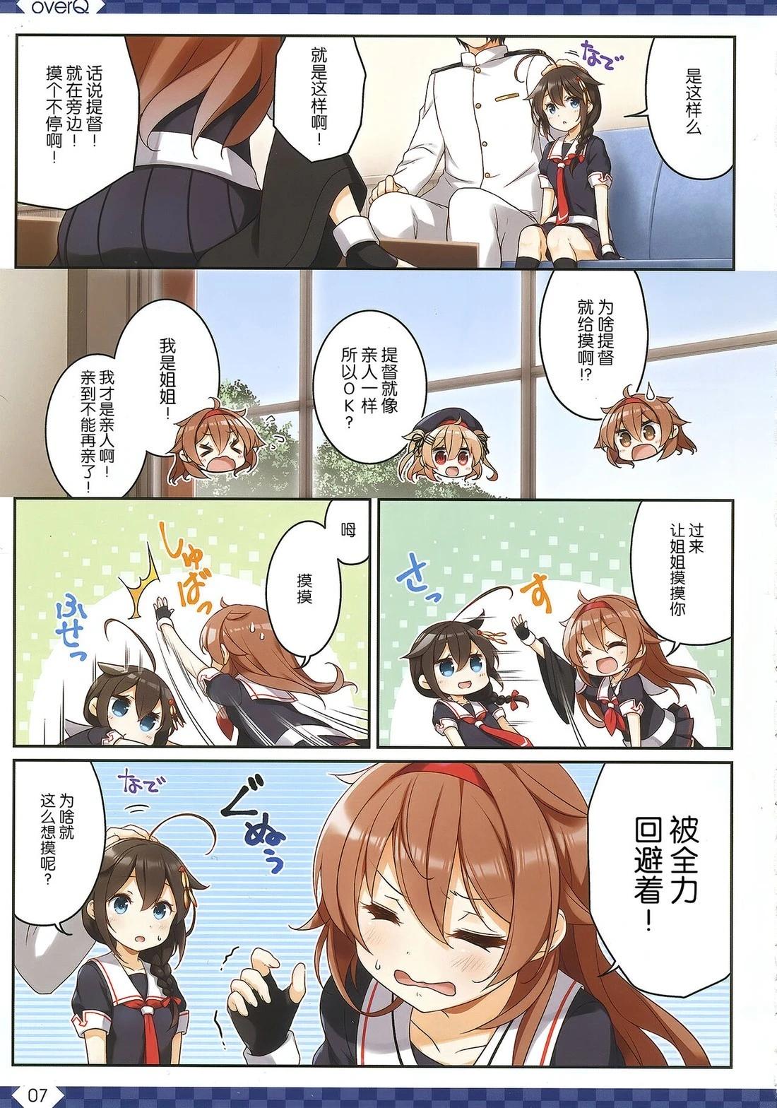 《Over QMR》第55话 第7页