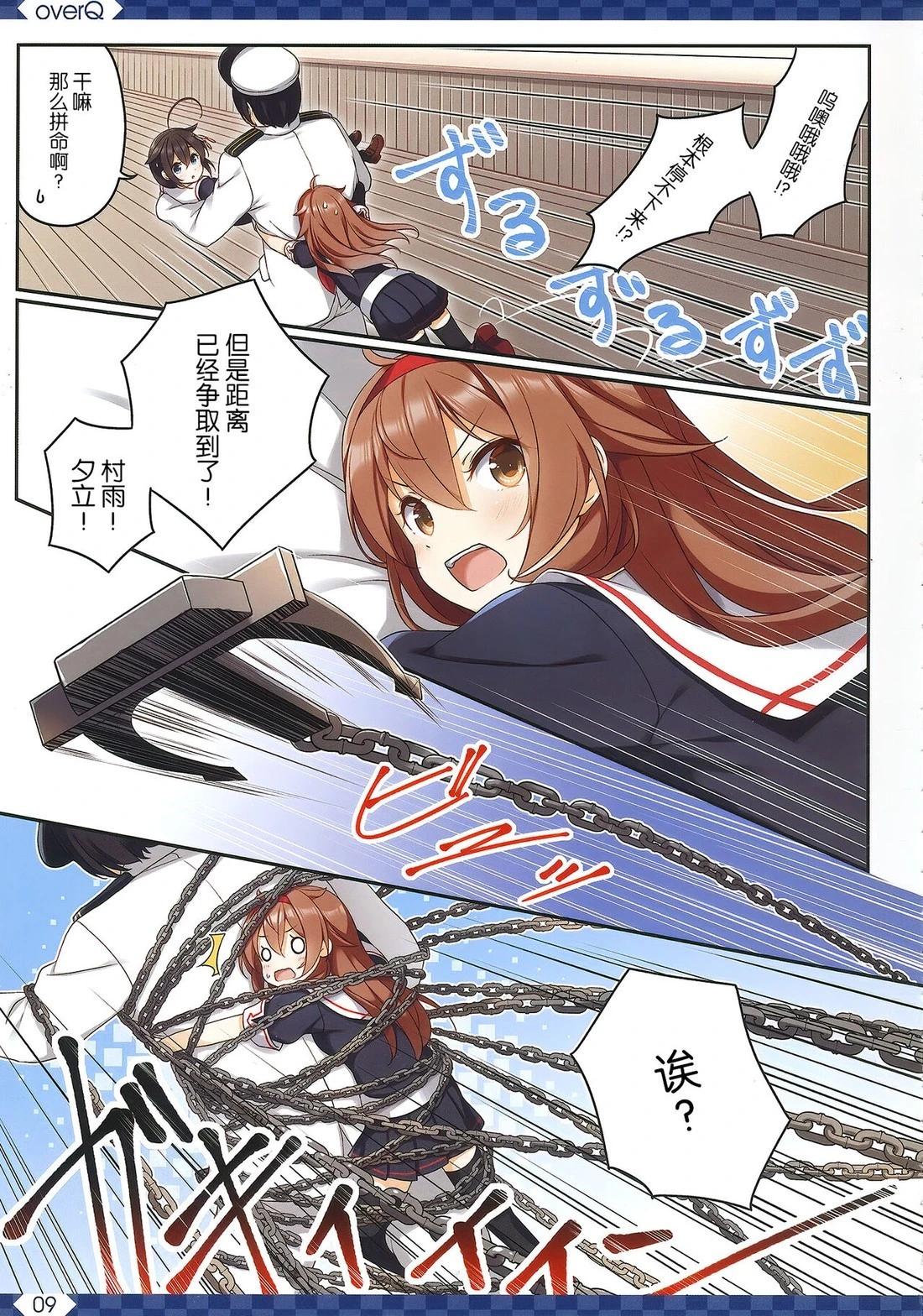 《Over QMR》第55话 第9页