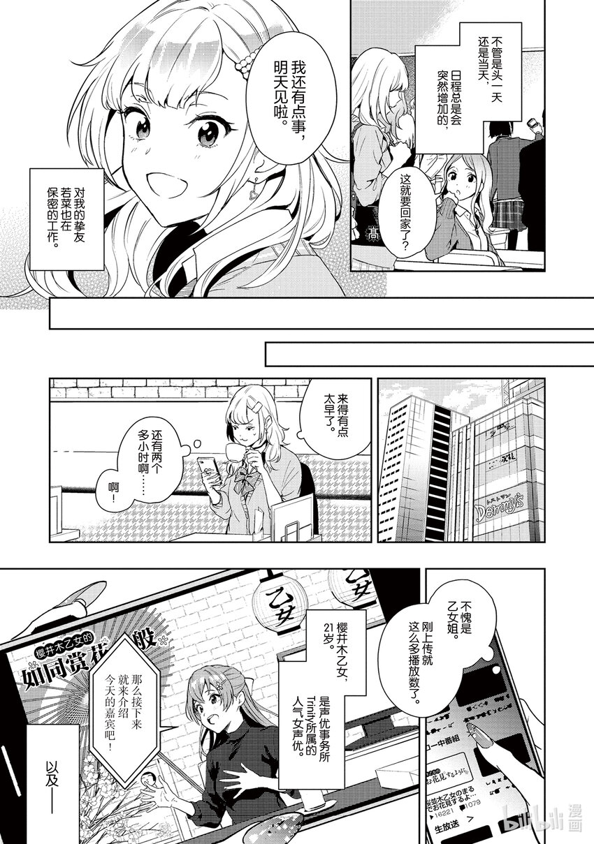 《声优广播的幕前幕后》1 1 第10页