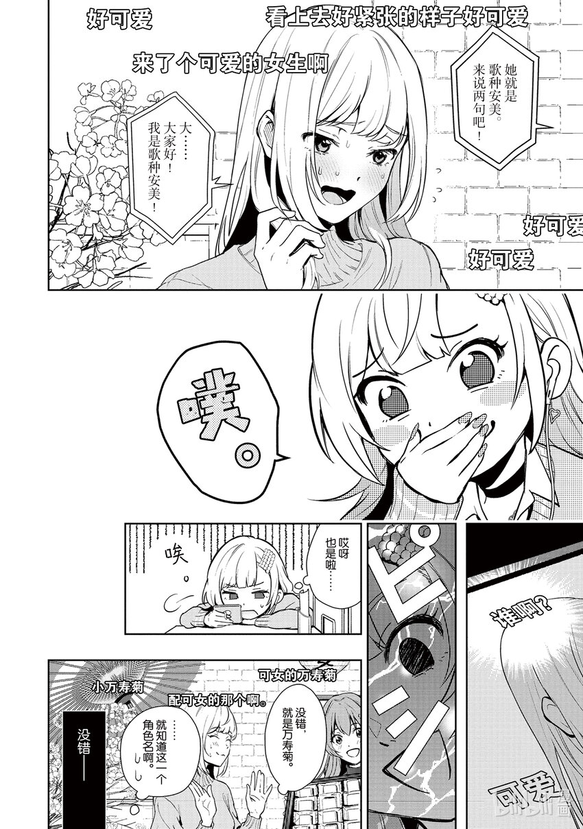 《声优广播的幕前幕后》1 1 第11页