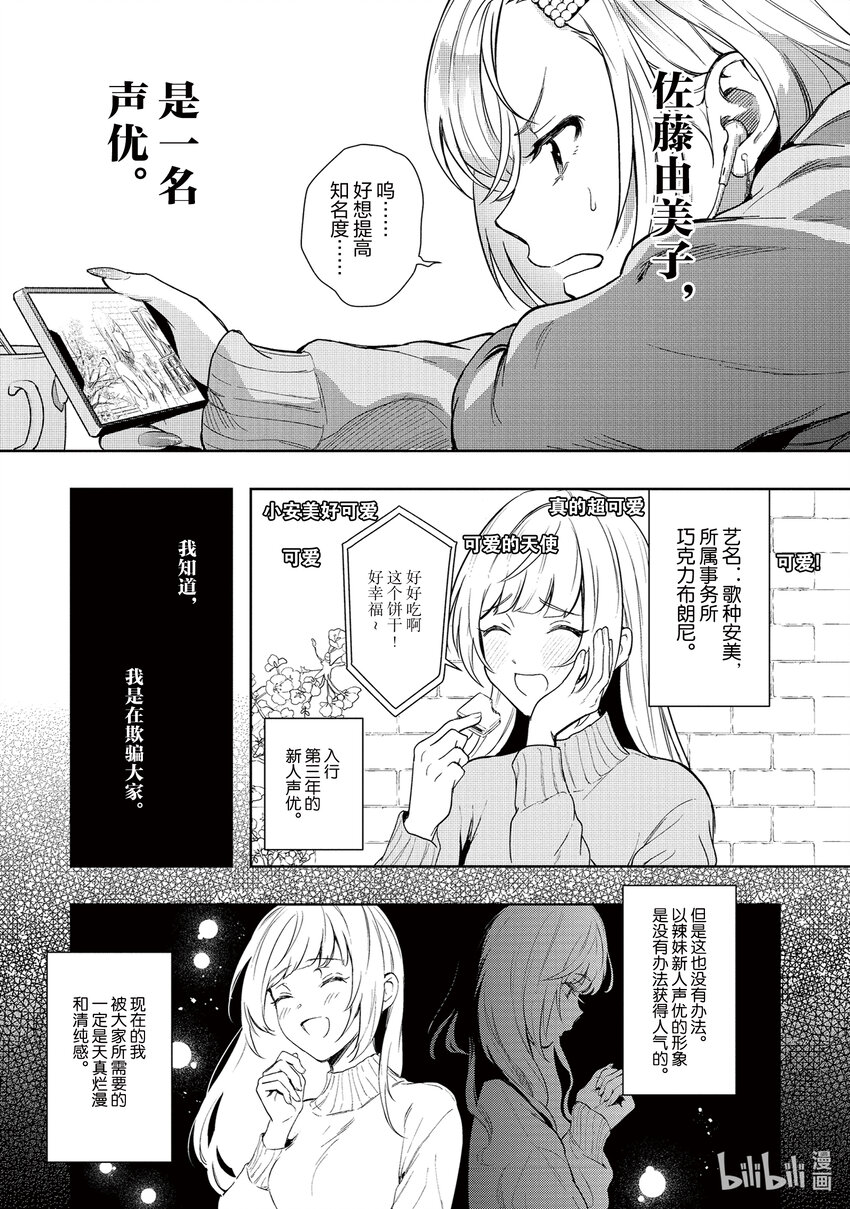 《声优广播的幕前幕后》1 1 第12页
