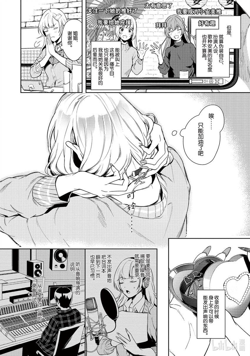 《声优广播的幕前幕后》1 1 第13页