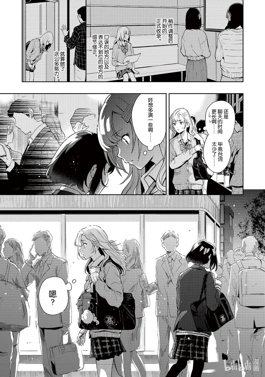 《声优广播的幕前幕后》1 1 第14页