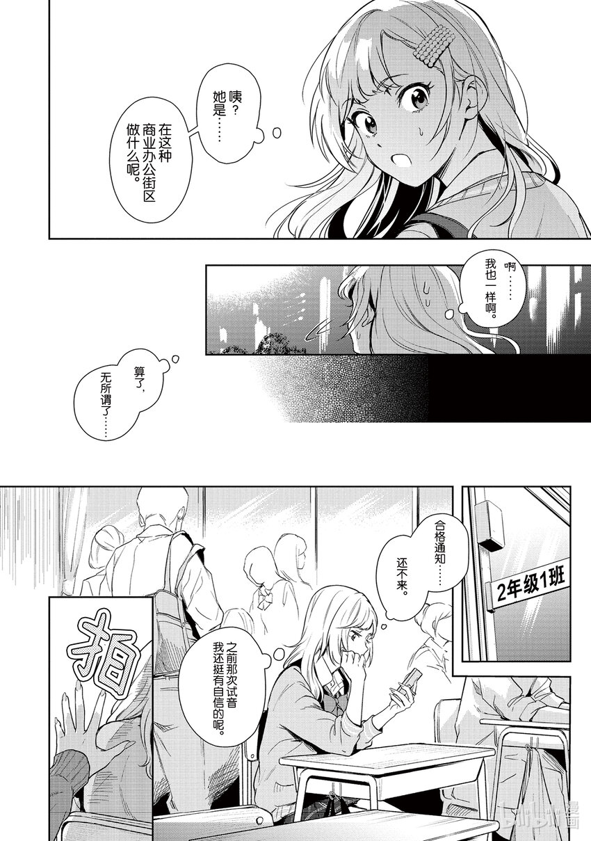 《声优广播的幕前幕后》1 1 第15页