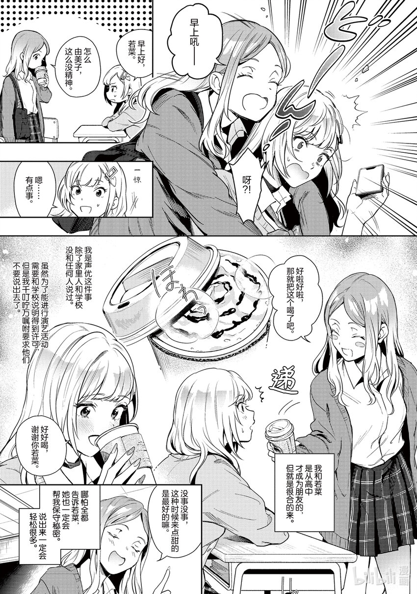 《声优广播的幕前幕后》1 1 第16页