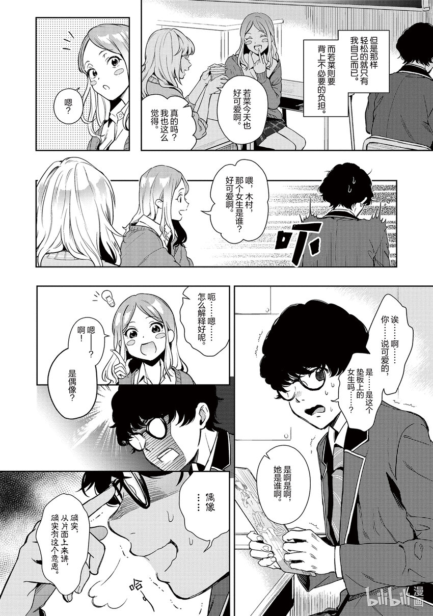 《声优广播的幕前幕后》1 1 第17页