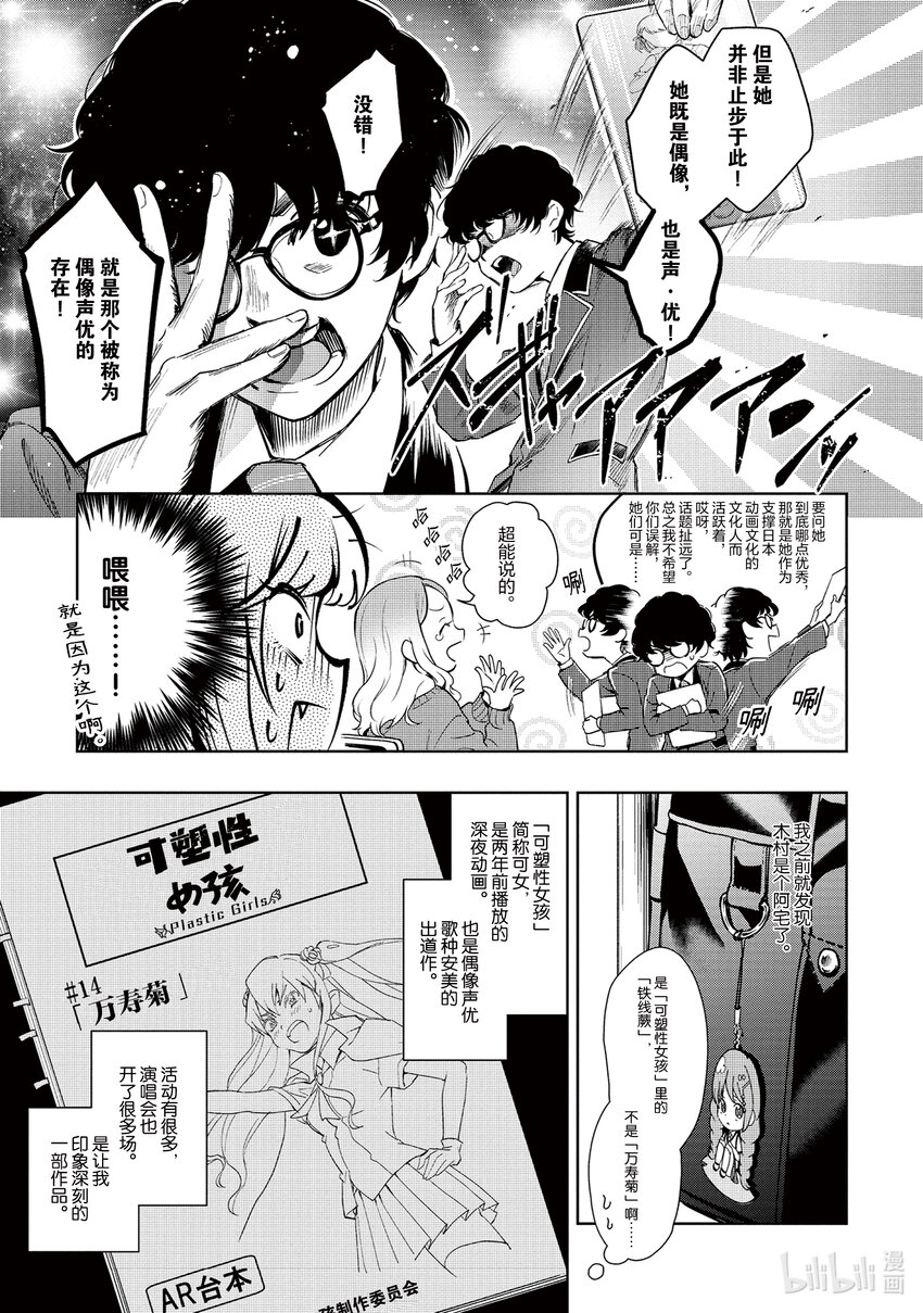 《声优广播的幕前幕后》1 1 第18页