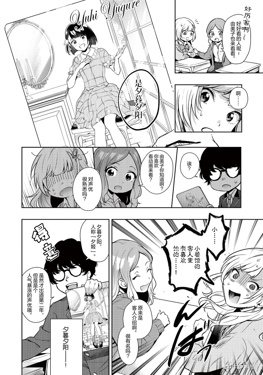 《声优广播的幕前幕后》1 1 第19页