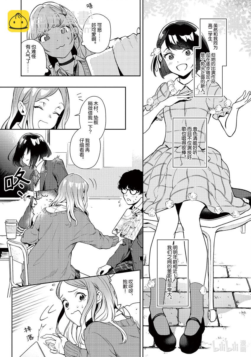《声优广播的幕前幕后》1 1 第20页