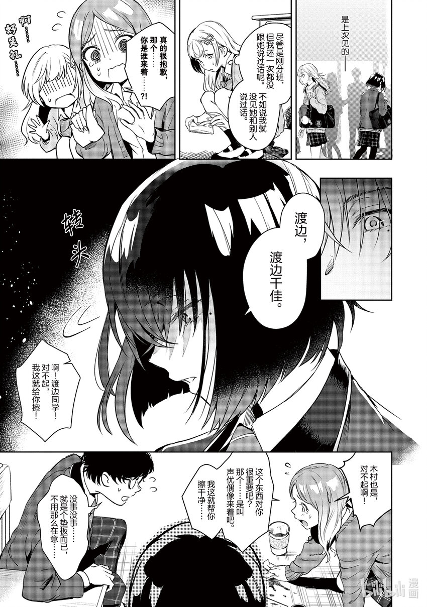 《声优广播的幕前幕后》1 1 第22页