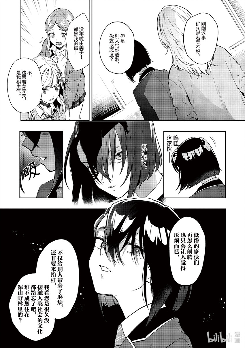 《声优广播的幕前幕后》1 1 第24页