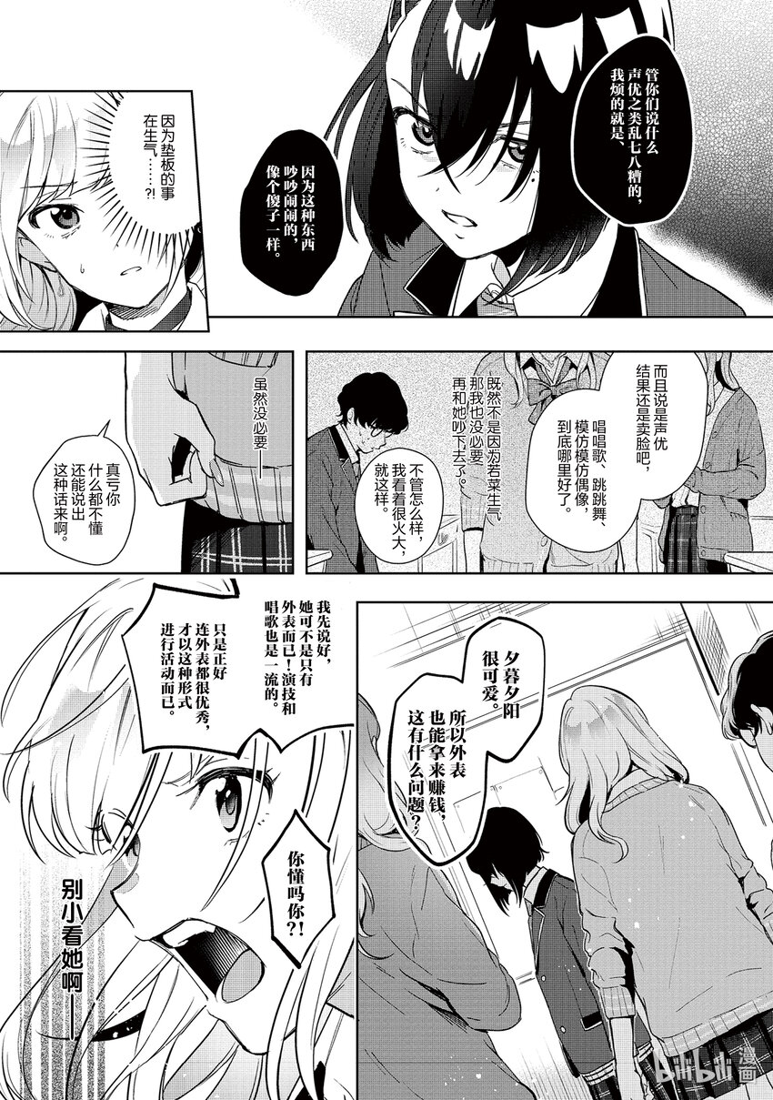 《声优广播的幕前幕后》1 1 第26页