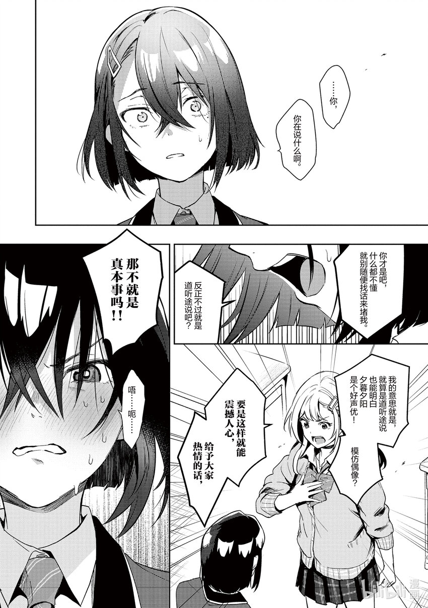 《声优广播的幕前幕后》1 1 第27页