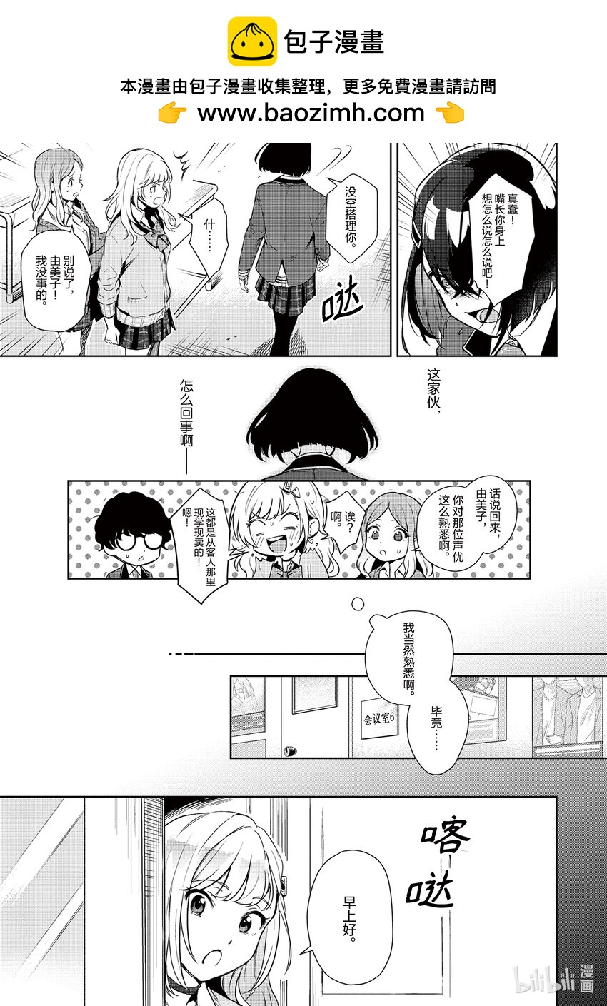 《声优广播的幕前幕后》1 1 第28页