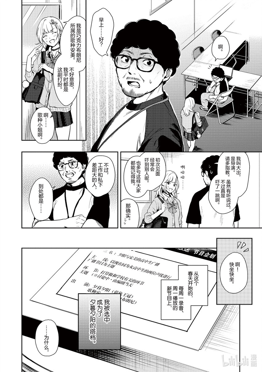 《声优广播的幕前幕后》1 1 第29页