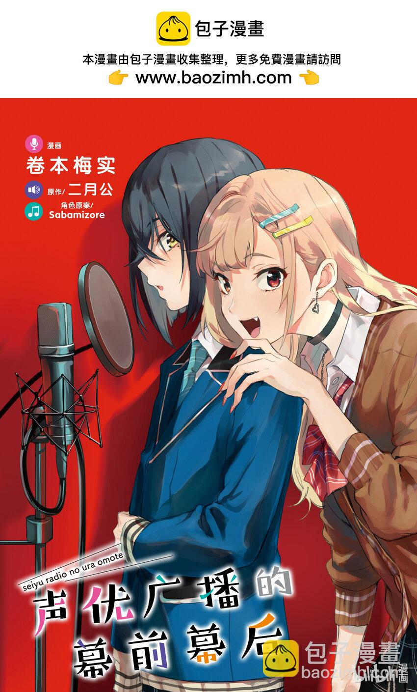 《声优广播的幕前幕后》1 1 第2页